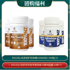 【03.30团购福利】HIGHQ 高浓度护肝胶囊25000MG 180粒 *3 + HIGHQ 高浓男性促睾强肾耐力雄风胶囊 60粒*3